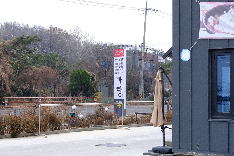 가랑삼계탕 사진 4