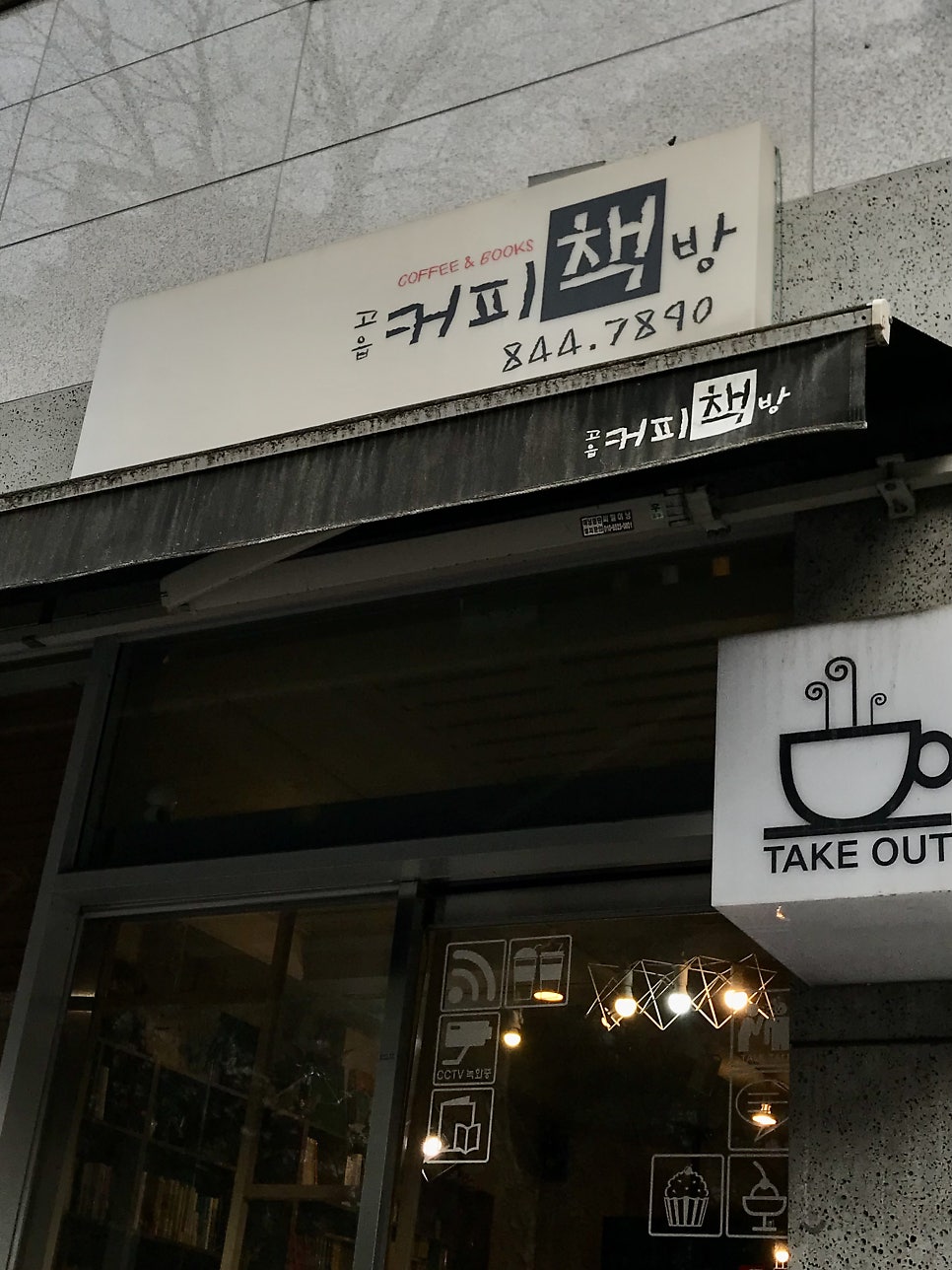 고읍동커피책방 사진 2