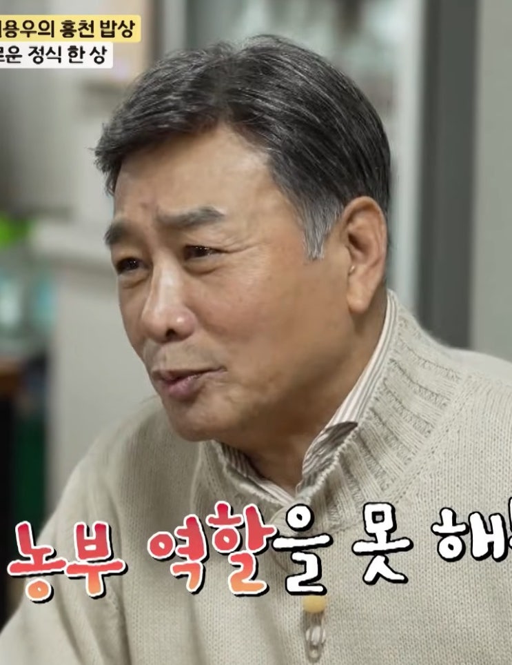 길용우 백반기행 , “김혜수 고2 때 커플”… 업고 다니다 허리 다친 사연까지