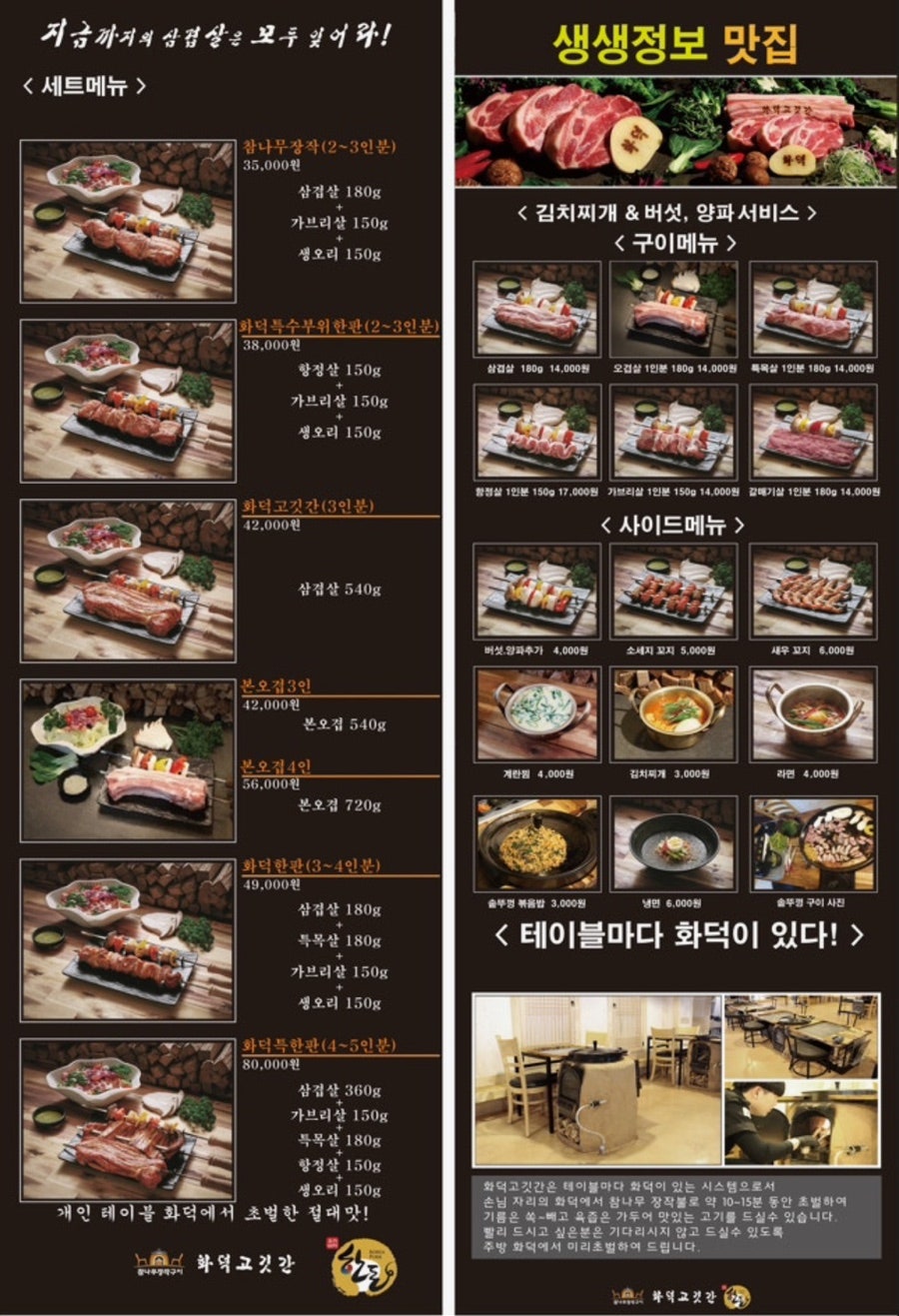 화덕고깃간 미사강변점 사진 5