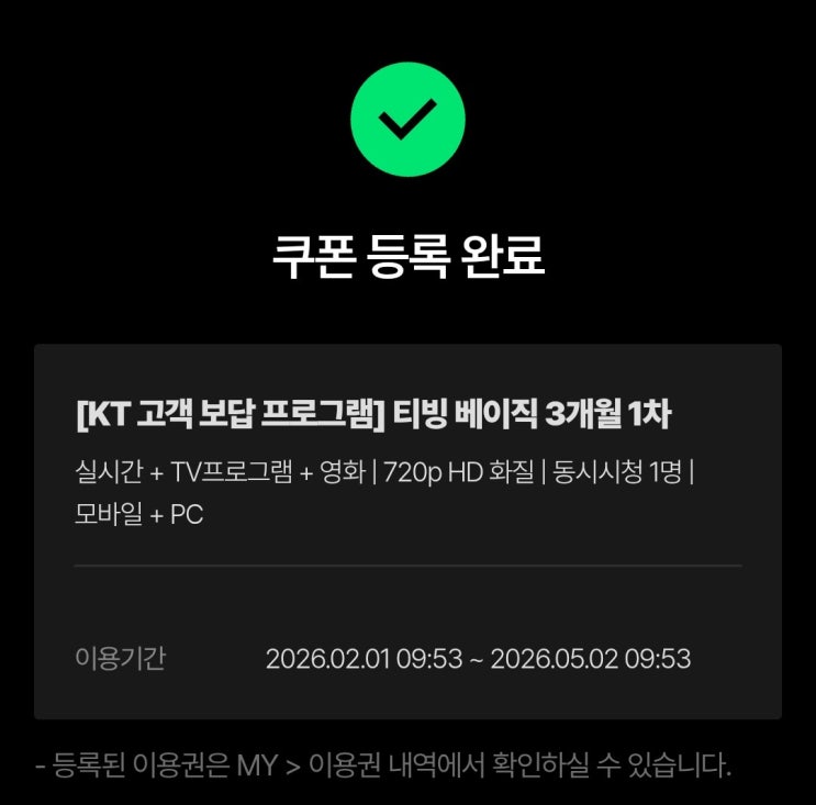  KT 해킹 보상 신청안하면 못받는 2월 혜택 체크