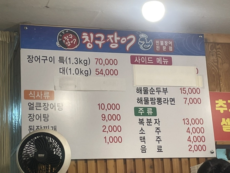 칭구장어 사진 1