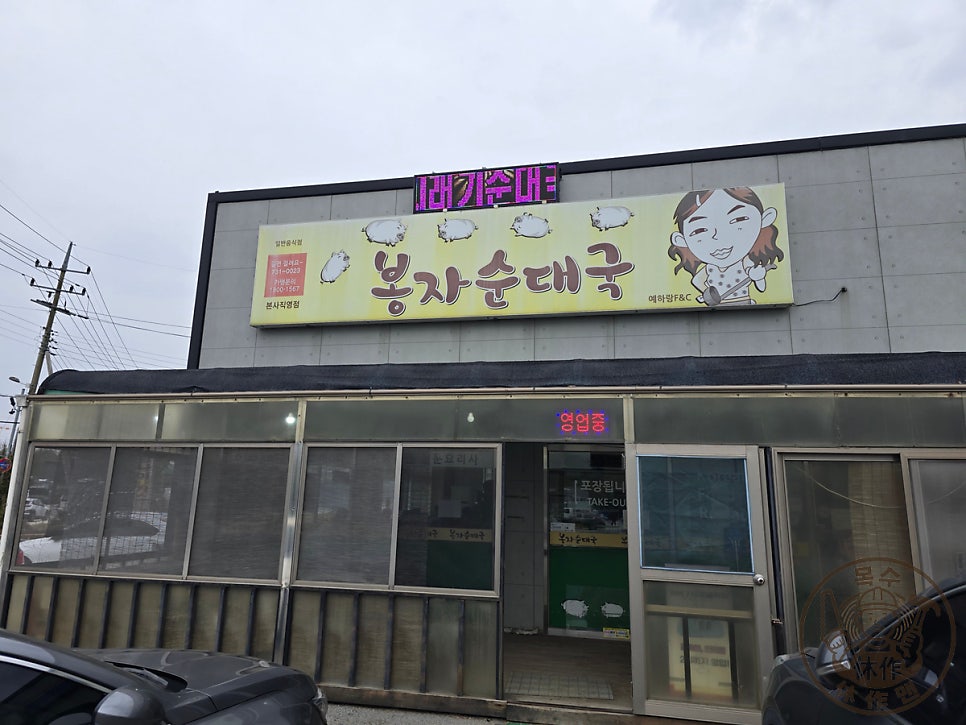 봉자순대국 사진 1