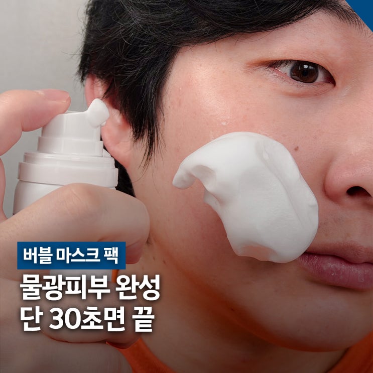  초간편 화잘먹 물광피부 추천, 맥스클리닉 멜라토닌 버블마스크팩