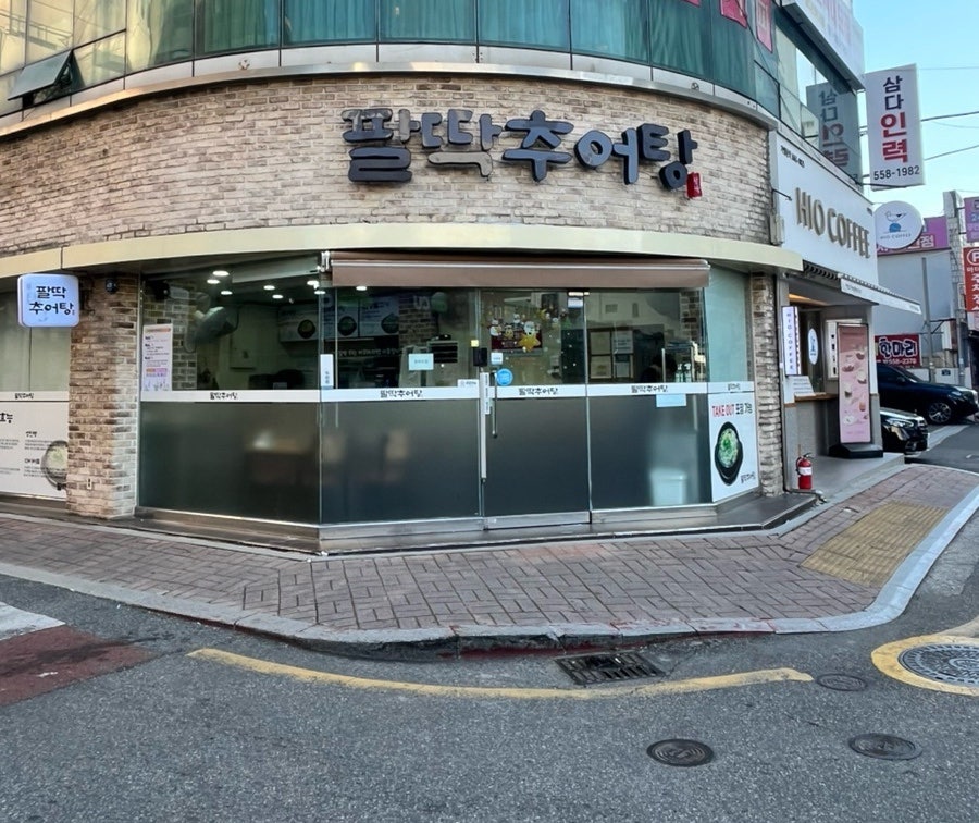 팔딱추어탕 사진 1
