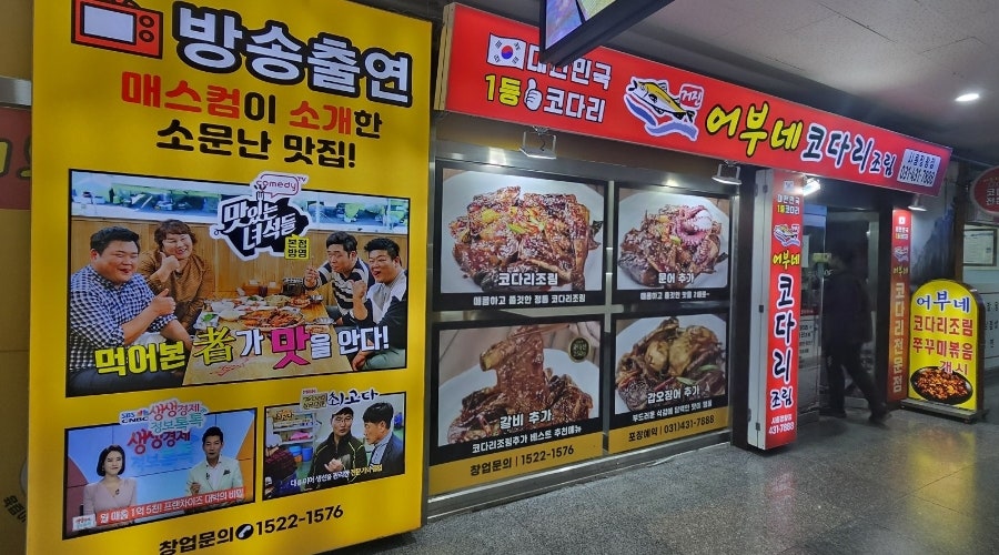 어부네코다리조림 시흥정왕점 사진 1