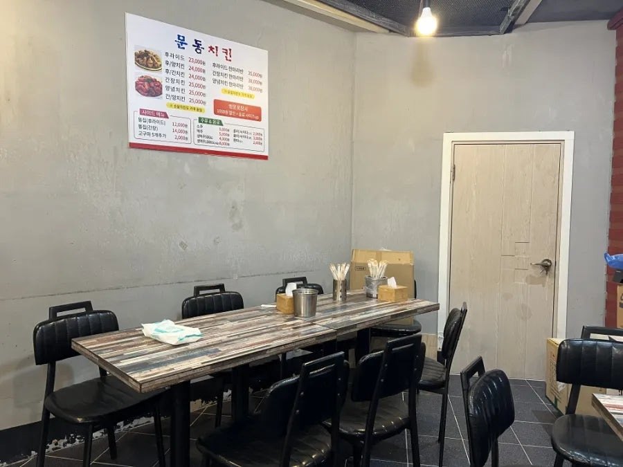 문동치킨 사진 6