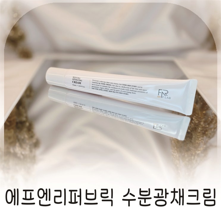  데일리로 쓰기 좋은 에프엔리퍼브릭 수분광채크림