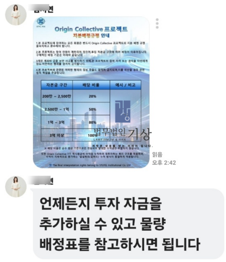  스티펠 파이낸셜 사칭, 김영훈 교수·김소리 매니저 오리진 컬렉티브 프로젝트7기 사기 추가소송
