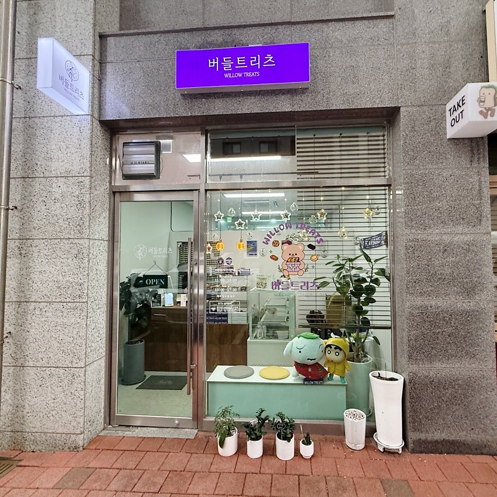 버들트리츠 사진 1