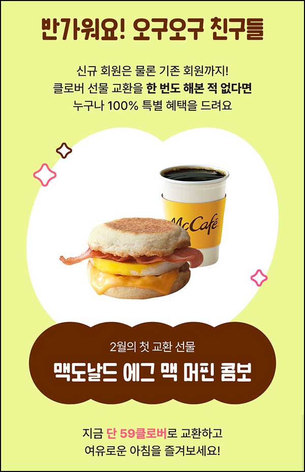  피피 기프티콘 첫교환(맥도날드  1,000명)선착~02.28