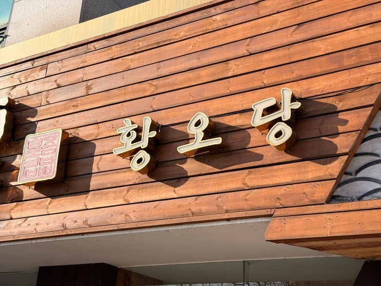  [경주 근본 맛집]  황남빵 말고 이거! 전직 주민의 원픽 '황오당' (저렴하게 구매하는 꿀팁) 