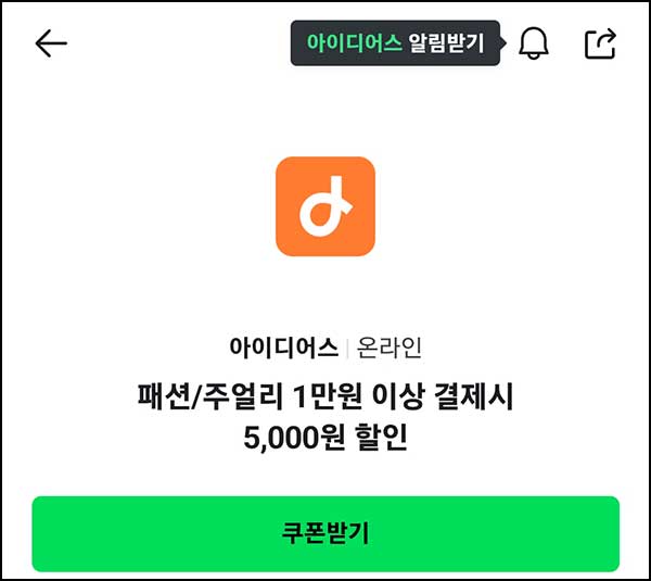  네이버 아이디어스 패션 주얼리 5,000원할인쿠폰(1만이상)전원