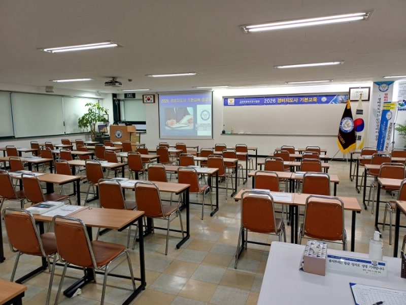 경비지도사 기본교육 1일차. 천호동 경비지도사협회