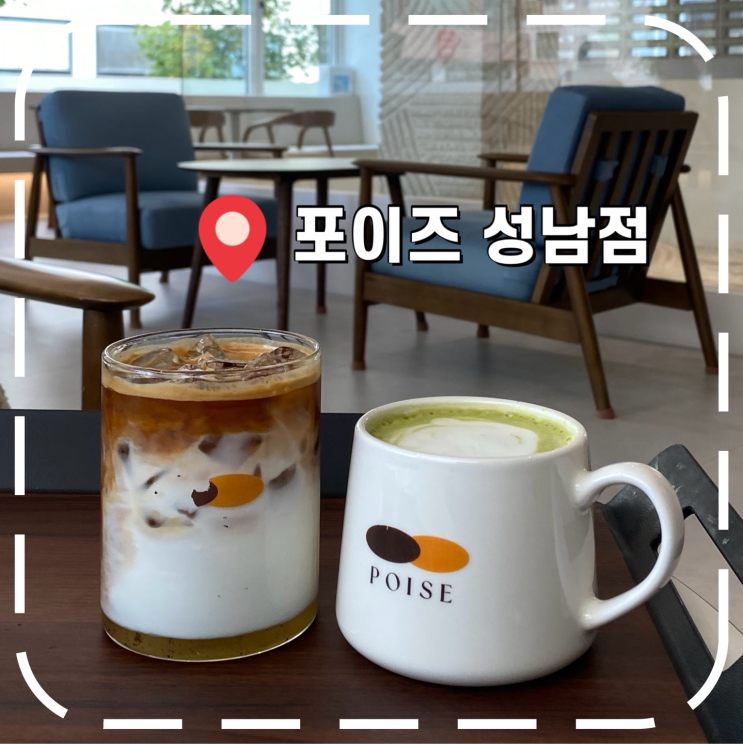  [울산 성남 카페] 젊음의거리 대형 카페, 라떼 맛집- '포이즈 성남점'