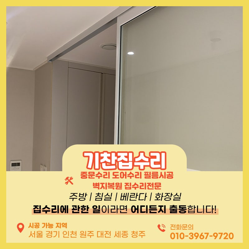 중문수리 업체 동탄현장 원슬라이딩 도어 댐퍼교환 해드렸어요