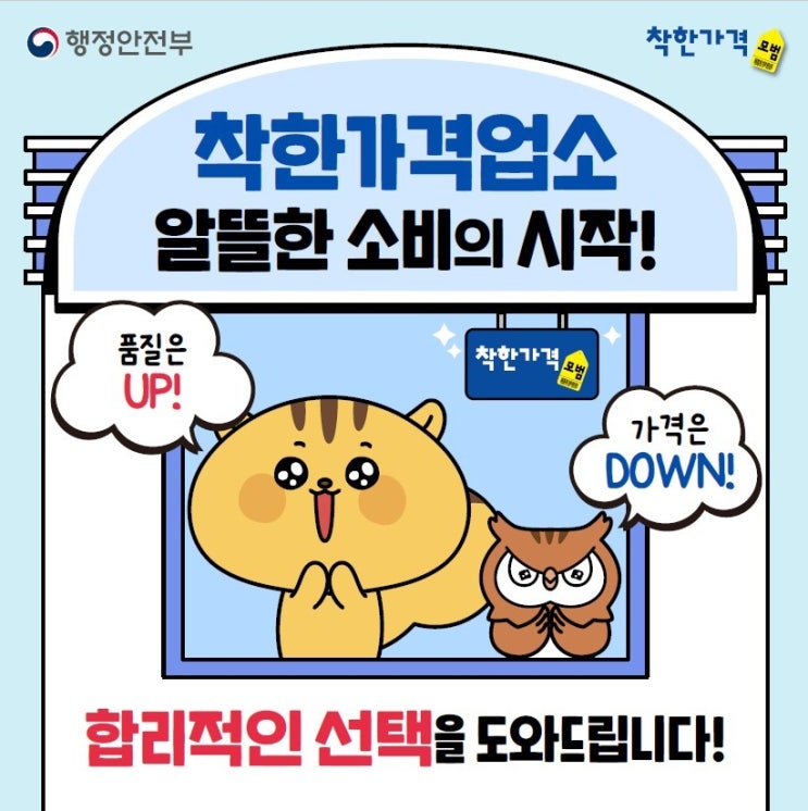  착한가격업소 업소 엑셀 자료, 착한가격업소란? 추천방법, 검색방법, 소비자 혜택은?