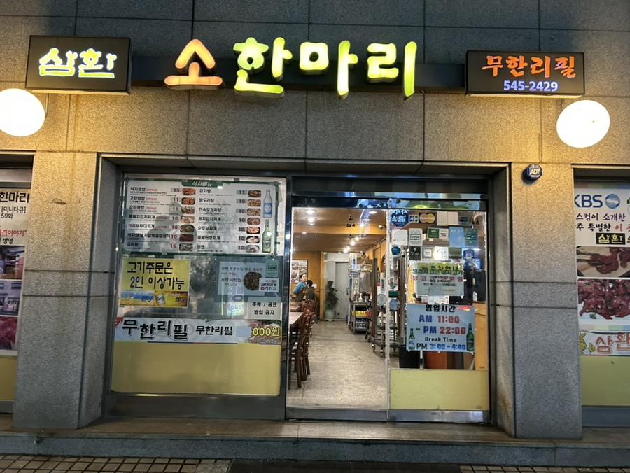 삼환소한마리 사진 1