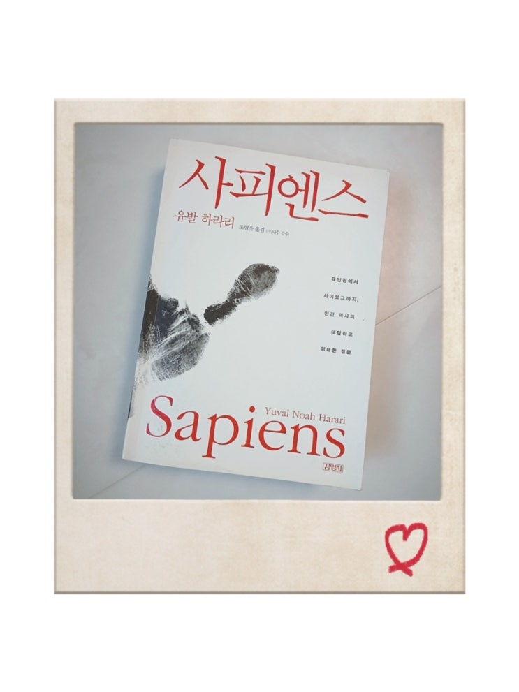  <사피엔스> 한영 표현 1: 원시인류, 고인류, 완력, 직립보행