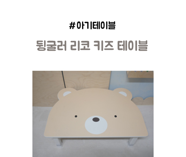 접이식 아기테이블 유아좌식책상 1년 후기