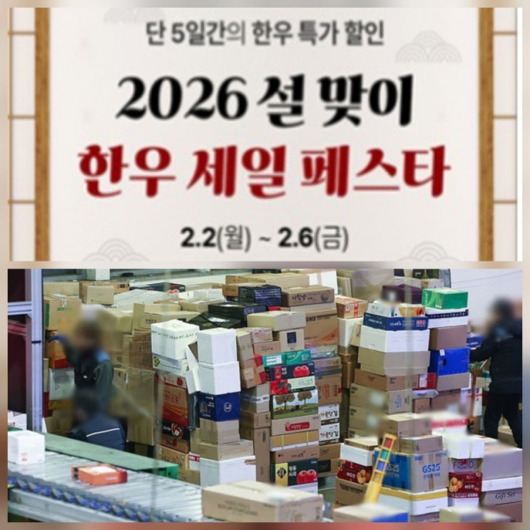 설 명절 앞두고 한우 할인행사 총정리