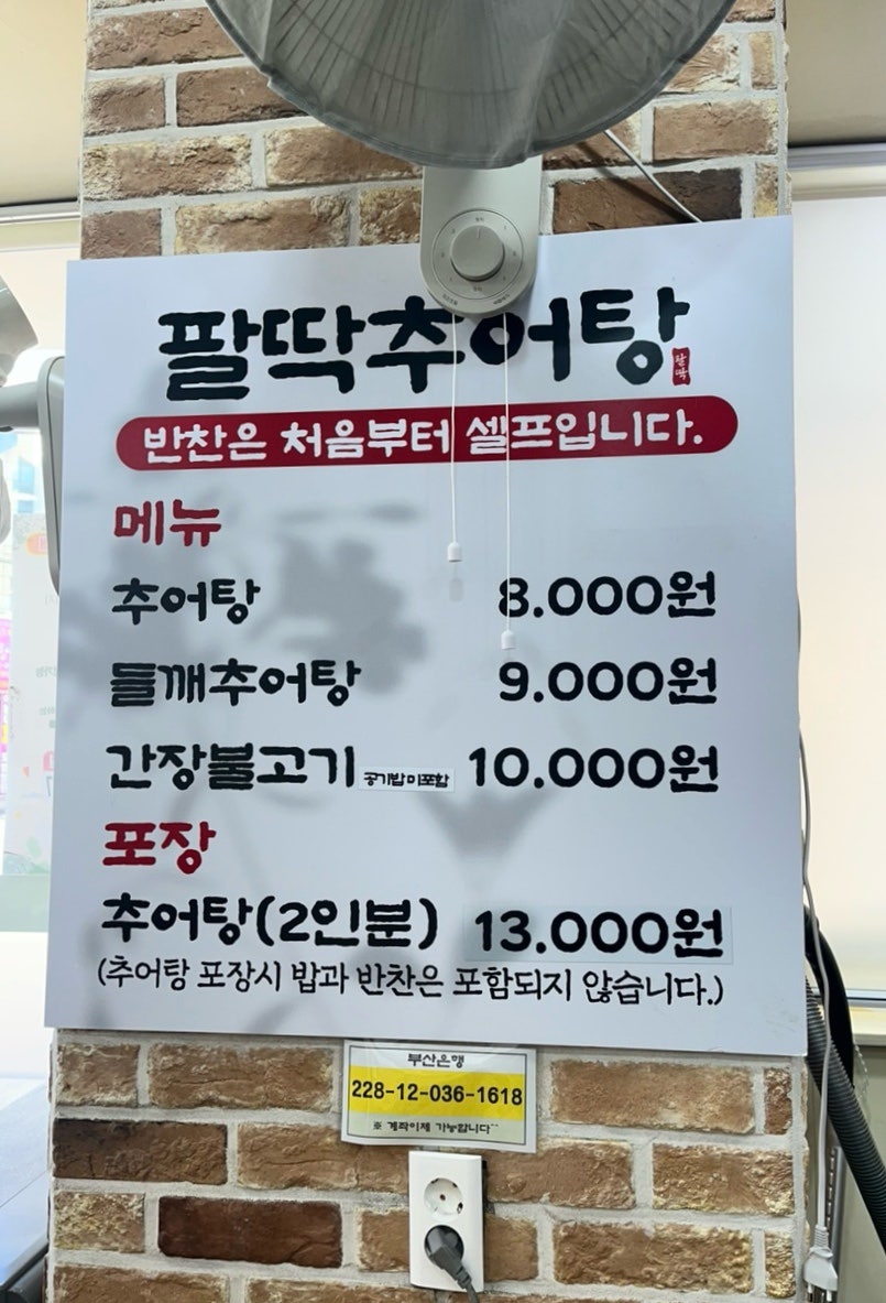 팔딱추어탕 사진 6