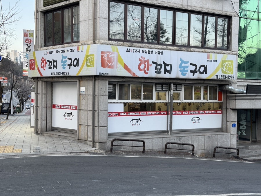 한꼬지돈구이 사진 1
