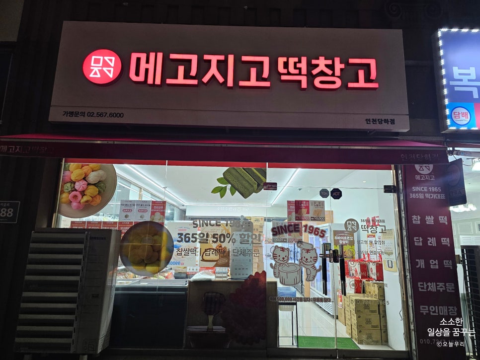 메고지고 인천당하점 사진 1