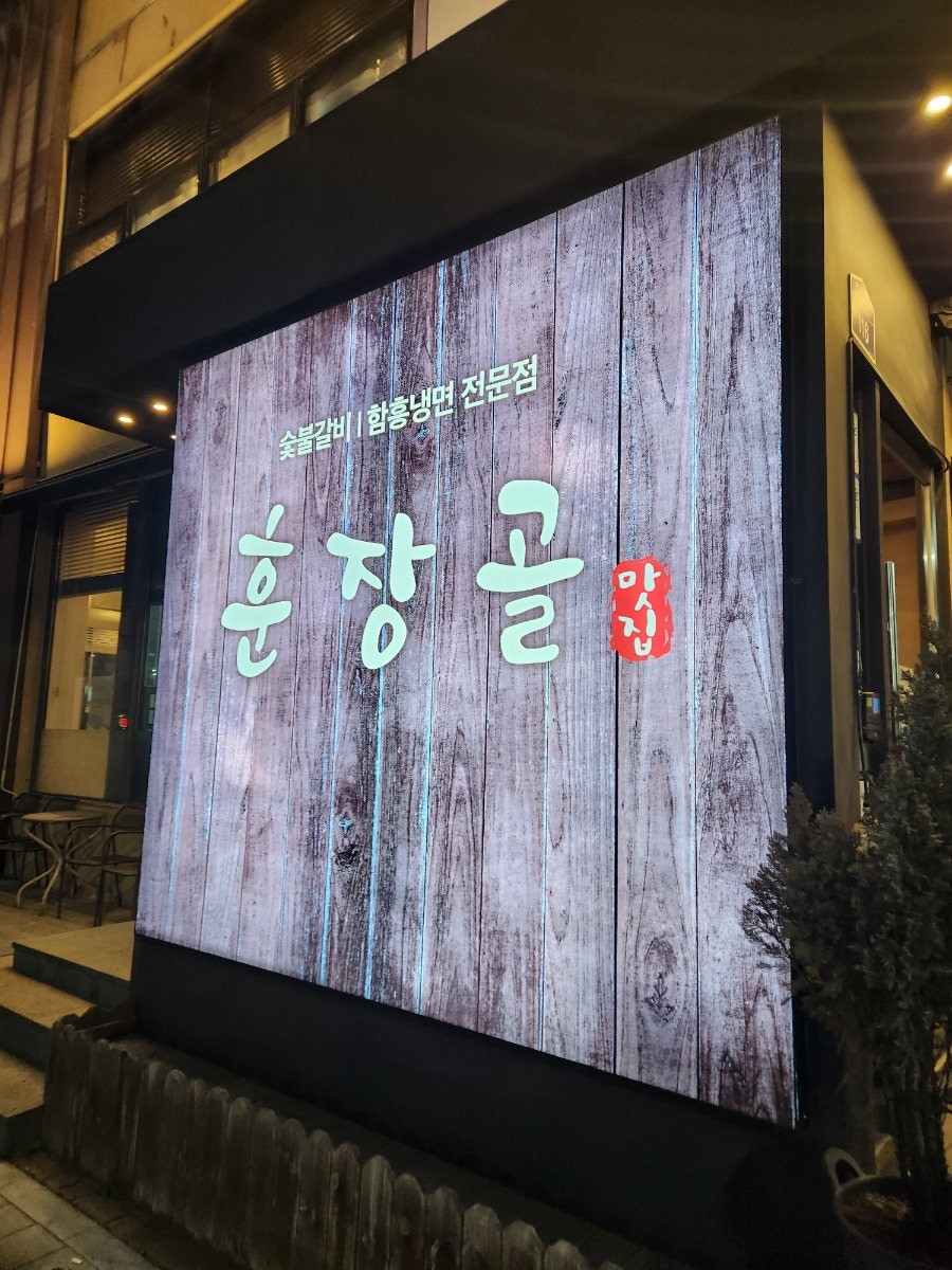 훈장골 안산점 사진 1