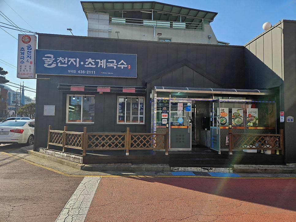 굴천지&초계국수 부곡점 사진 1