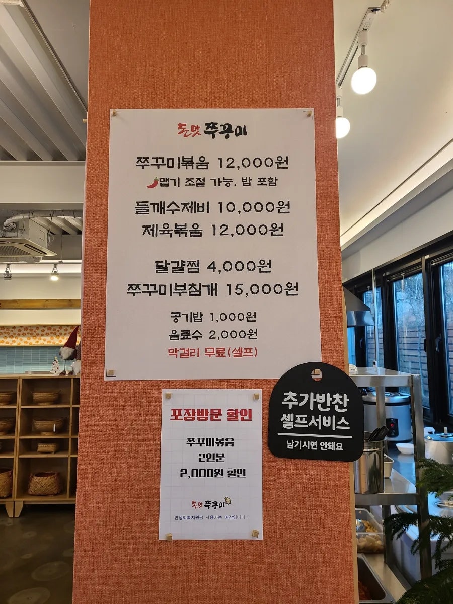 돈맛쭈꾸미 사진 5