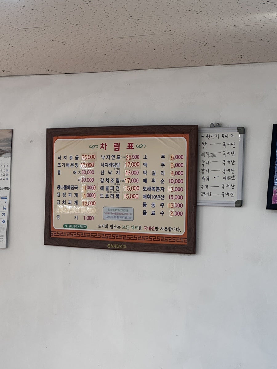 공원뻘낙지식당 사진 4