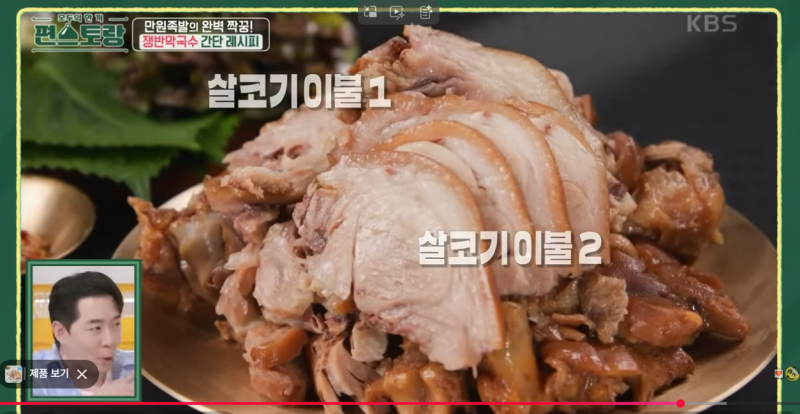 류수영 레시피 편스토랑 족발 만드는법