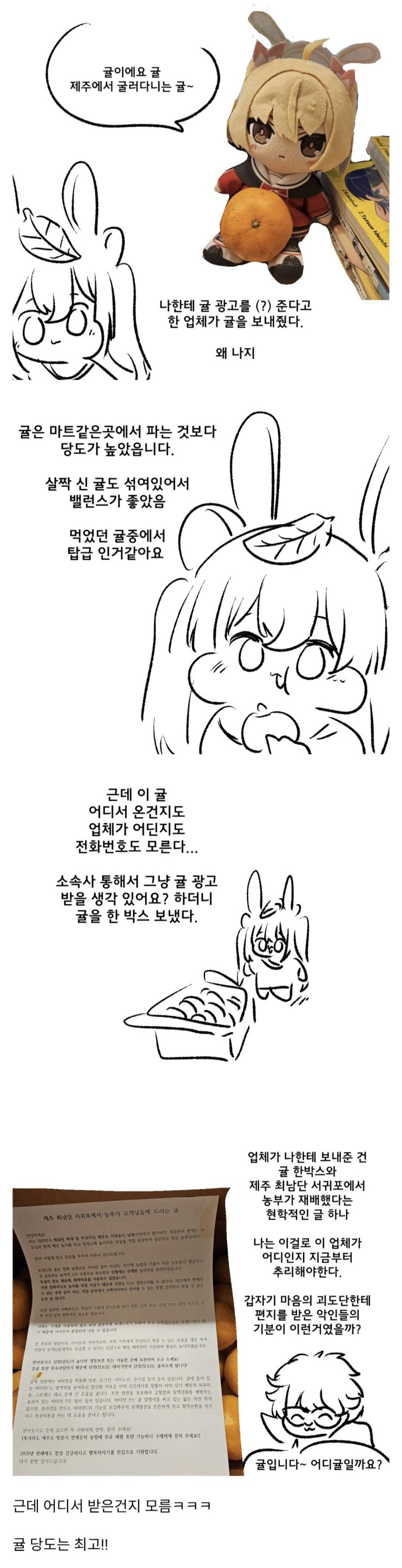  어이없는 귤 광고를 받은 만화가.manhwa