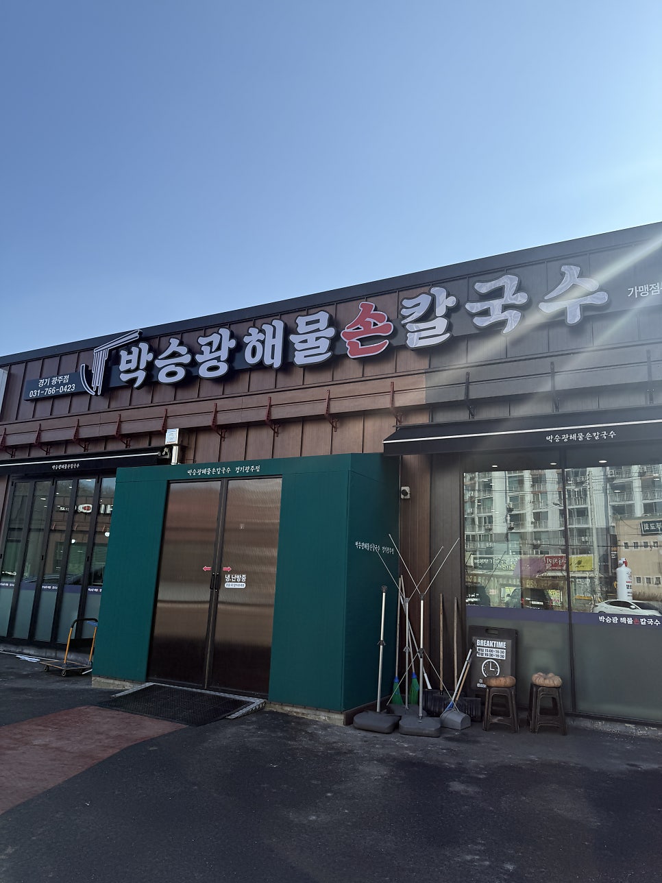 박승광해물손칼국수 경기광주점 사진 1