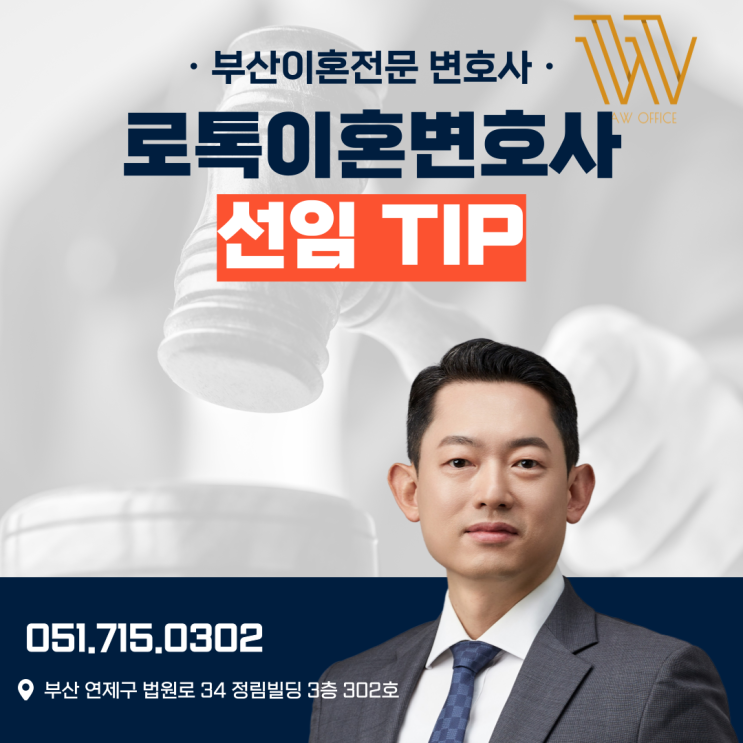  로톡이혼변호사, 상담 전에 꼭 알아야 할 이혼 절차 핵심 포인트?