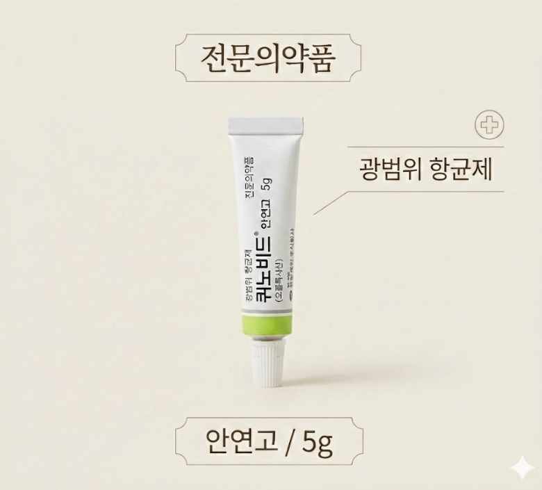 퀴노비드 안연고 효과와 다래끼 결막염에 사용방법 정리