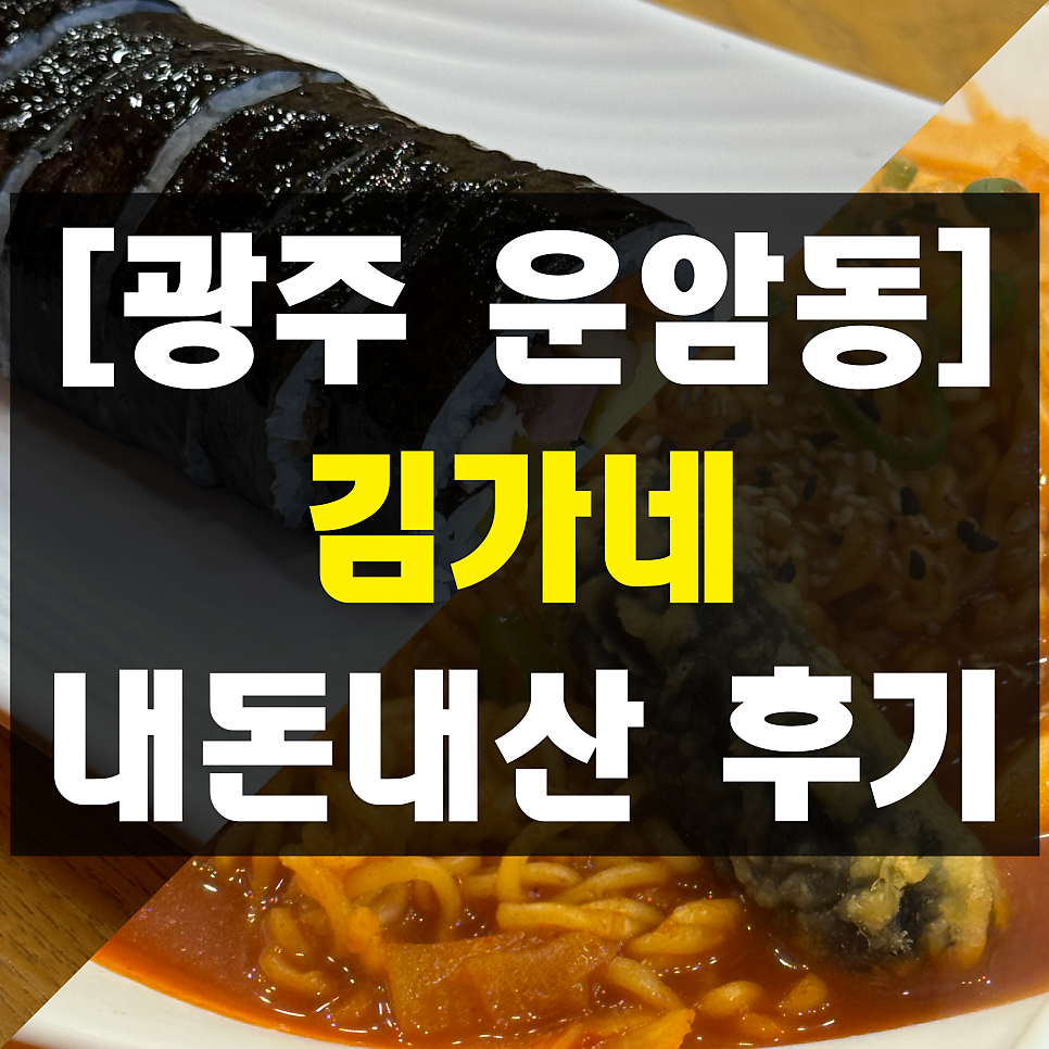 김가네 예술회관점 사진 1