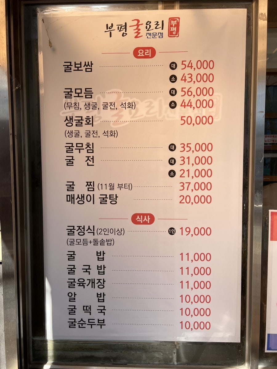부평굴요리 사진 5