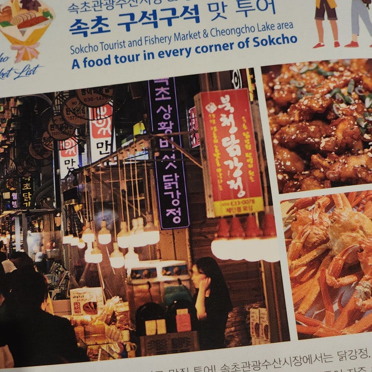  속초놀거리 속초가볼만한곳 속초여행코스 완벽 정리 | 설악산 동해 바다를 잇는 10가지 여행 코스 추천