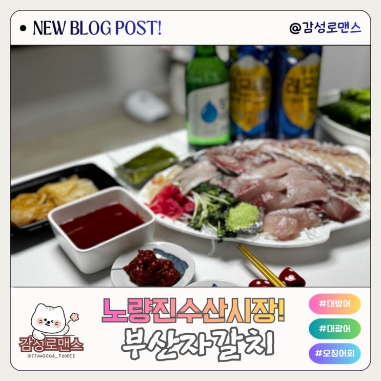  노량진수산시장 부산자갈치에서 부산대방어겨울계절회 포장후기