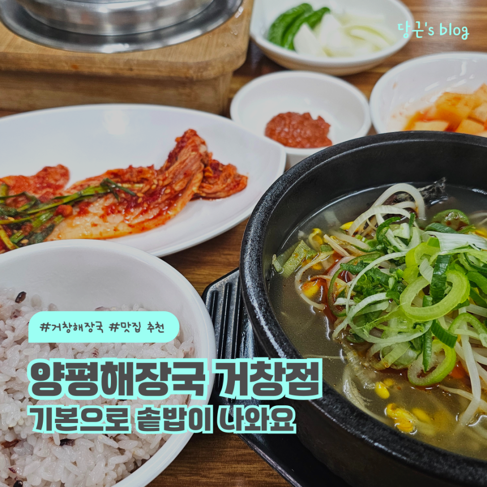 양평해장국 거창점 사진 1