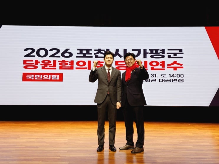  포천시 가평군 당원협의회 당원연수