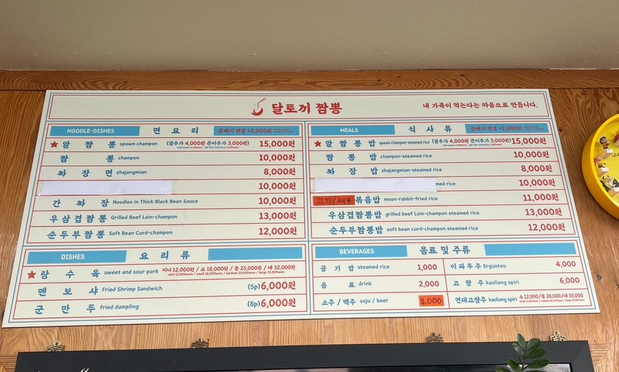 달토끼짬뽕 팽성점 사진 2