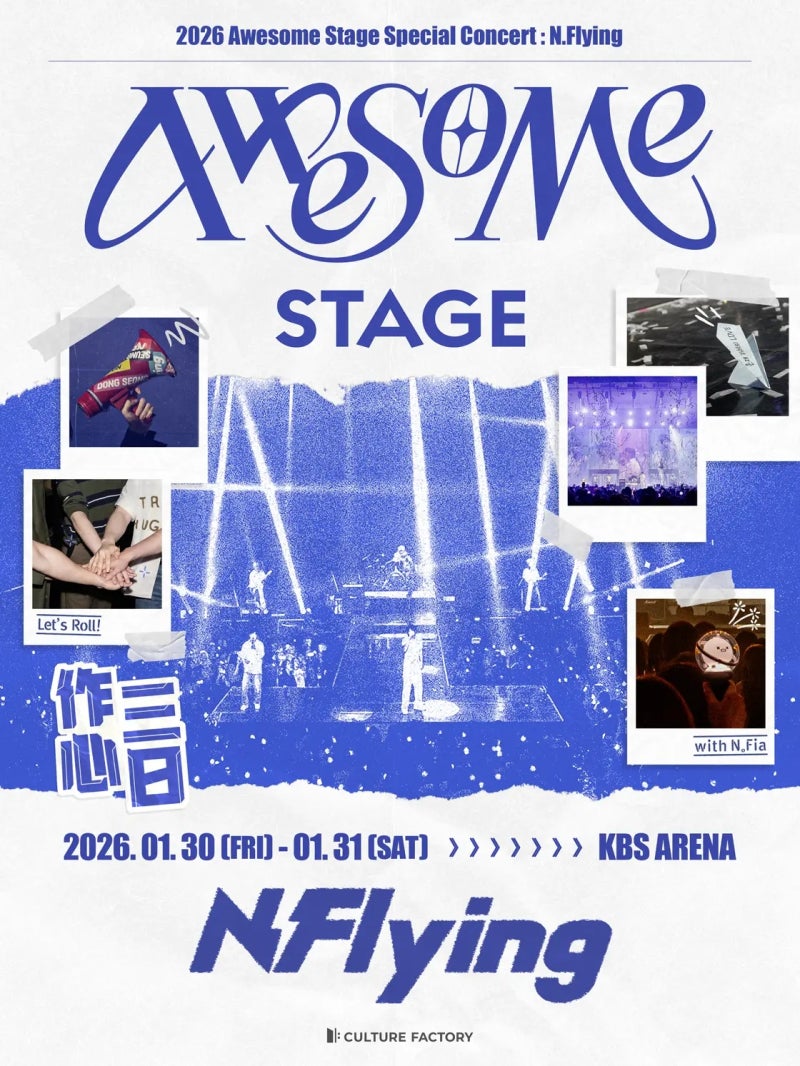 : 2026 어썸스테이지 엔플라잉 스페셜 콘서트 : 작심삼일 2일차 후기 (Feat. 제비춤) / KBS아레나 G....