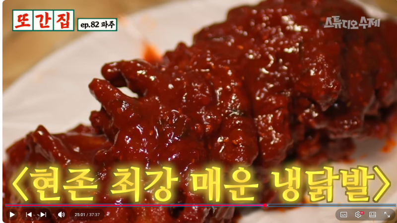 풍자 또간집 맛집 리스트 정리 EP.71 ~ EP.90