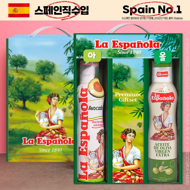 에스파뇰라 올리브유·아보카도유 오일 스프레이 공구오픈