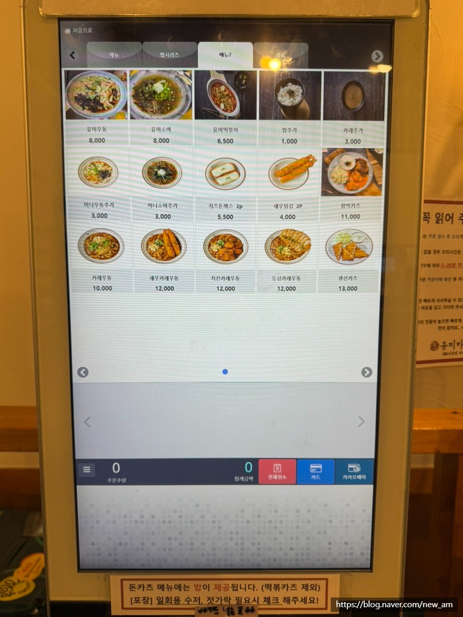 유미카츠 인천논현점 사진 6