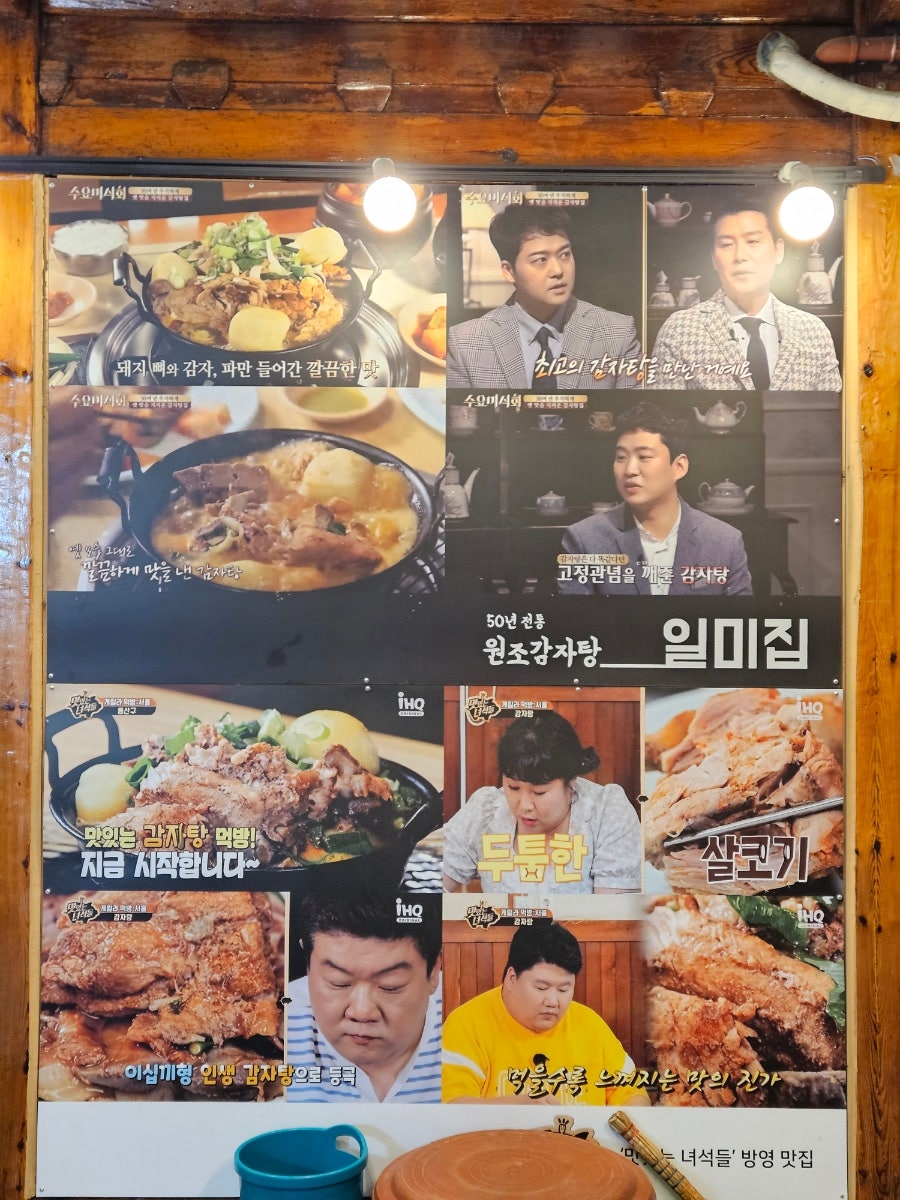 원조감자탕 일미집 정릉점 사진 4