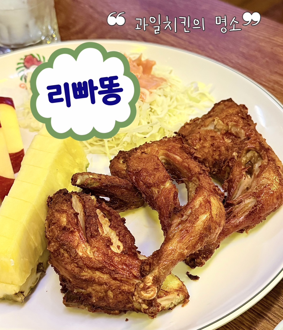 리빠똥 본점 사진 1